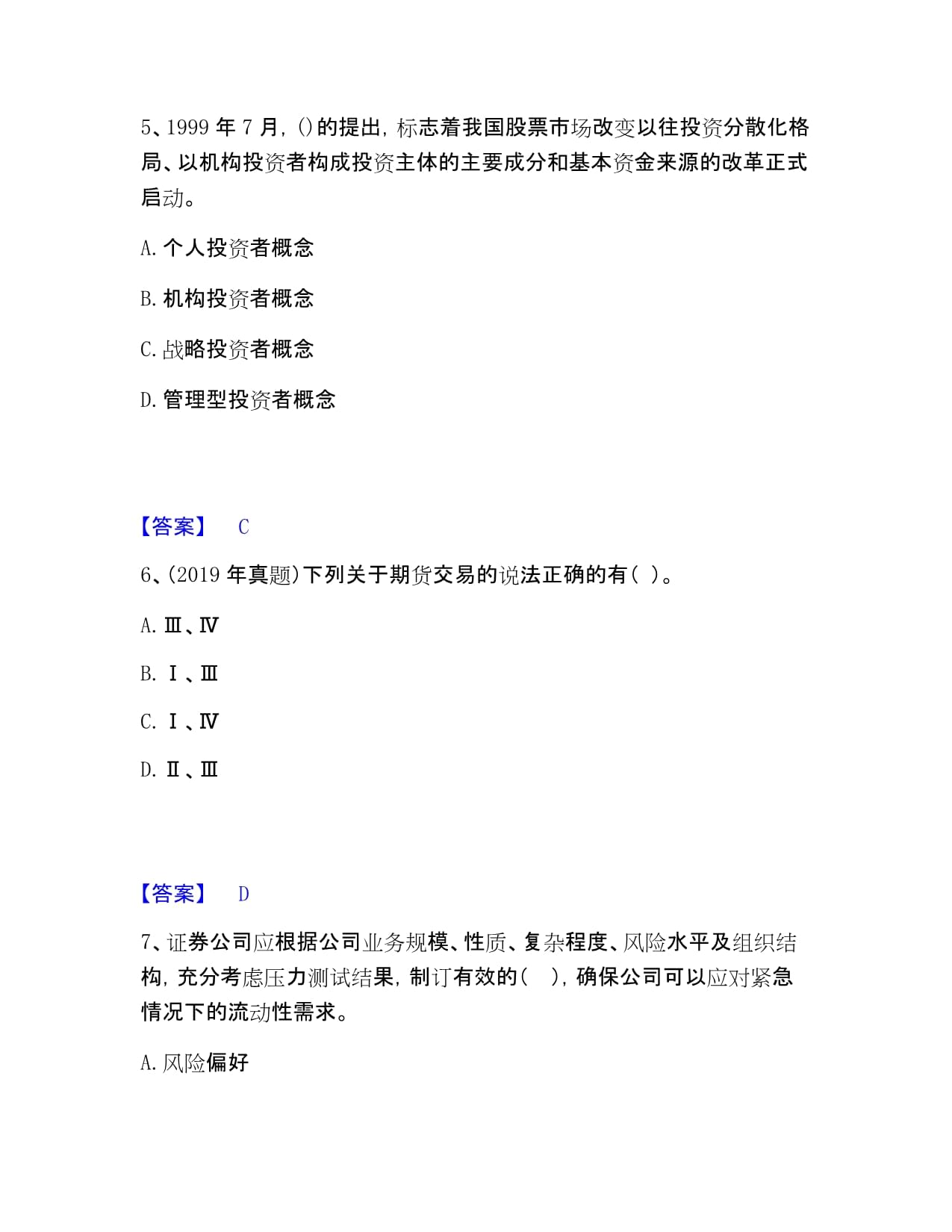 凯发K8一触即发资金管理的基本原则资金信息资金资源包括哪些专业投资者知识测试题专