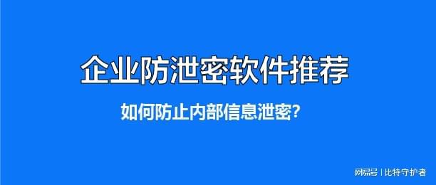 凯时k8官网，【深度测评】企业必看！2025年最值得投资的文件加密神器